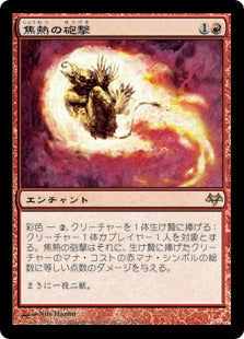 [052]【JP】【FOIL】焦熱の砲撃/Fiery Bombardment【EVE】[R][赤]