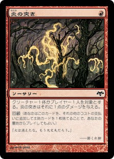 [053]【JP】【FOIL】炎の突き/Flame Jab【EVE】[C][赤]