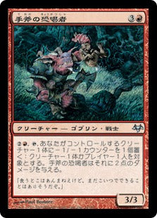 [054]【JP】【FOIL】手斧の恐喝者/Hatchet Bully【EVE】[U][赤]