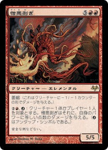 [055]【JP】【FOIL】憎悪剥ぎ/Hateflayer【EVE】[R][赤]