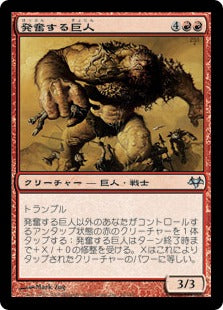[058]【JP】【FOIL】発奮する巨人/Impelled Giant【EVE】[U][赤]