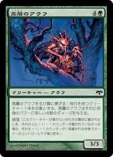 [065]【JP】【FOIL】高層のアウフ/Aerie Ouphes【EVE】[C][緑]