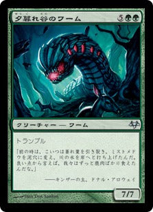 [067]【JP】【FOIL】夕暮れ谷のワーム/Duskdale Wurm【EVE】[U][緑]