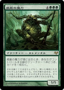 [074]【JP】【FOIL】威厳の魔力/Regal Force【EVE】[R][緑]