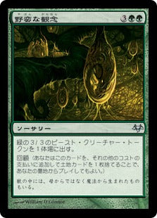 [075]【JP】野蛮な観念/Savage Conception【EVE】[U][緑]