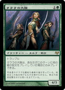 [077]【JP】【FOIL】タララの大隊/Talara's Battalion【EVE】[R][緑]