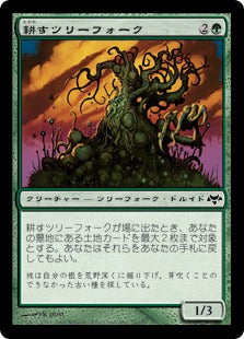 [078]【JP】耕すツリーフォーク/Tilling Treefolk【EVE】[C][緑]