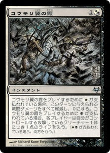 [083]【JP】【FOIL】コウモリ翼の霞/Batwing Brume【EVE】[U][多色]