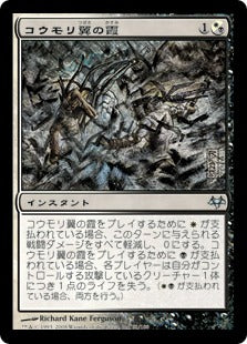 [083]【JP】コウモリ翼の霞/Batwing Brume【EVE】[U][多色]