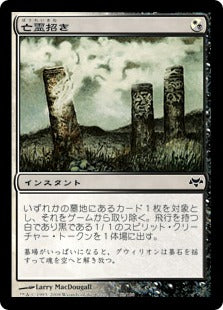 [084]【JP】【FOIL】亡霊招き/Beckon Apparition【EVE】[C][多色]