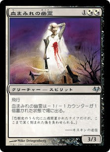 [086]【JP】血まみれの幽霊/Bloodied Ghost【EVE】[U][多色]