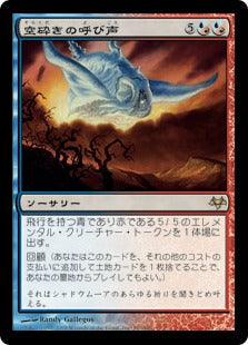[087]【JP】【FOIL】空砕きの呼び声/Call the Skybreaker【EVE】[R][多色]