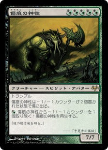 [097]【JP】【FOIL】傷痕の神性/Deity of Scars【EVE】[R][多色]
