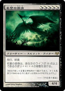 [099]【JP】【FOIL】名誉の御身/Divinity of Pride【EVE】[R][多色]