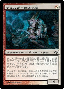 [104]【JP】デュルガーの通り魔/Duergar Assailant【EVE】[C][多色]