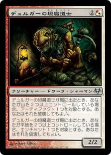 [105]【JP】【FOIL】デュルガーの垣魔道士/Duergar Hedge-Mage【EVE】[U][多色]
