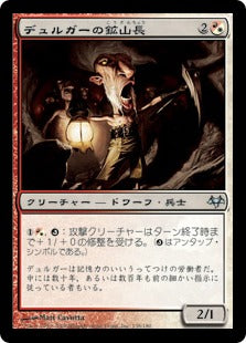 [106]【JP】デュルガーの鉱山長/Duergar Mine-Captain【EVE】[U][多色]