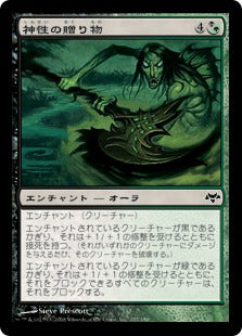[113]【JP】【FOIL】神性の贈り物/Gift of the Deity【EVE】[C][多色]