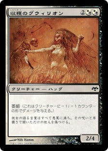 [119]【JP】【FOIL】収穫のグウィリオン/Harvest Gwyllion【EVE】[C][多色]