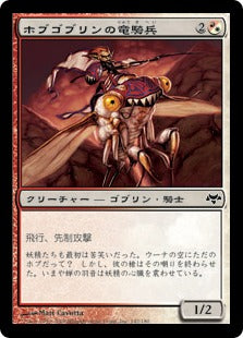 [121]【JP】ホブゴブリンの竜騎兵/Hobgoblin Dragoon【EVE】[C][多色]