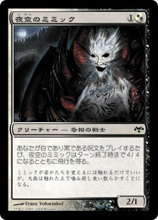 [128]【JP】【FOIL】夜空のミミック/Nightsky Mimic【EVE】[C][多色]