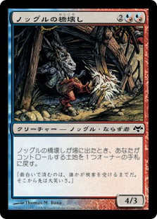[132]【JP】ノッグルの橋壊し/Noggle Bridgebreaker【EVE】[C][多色]