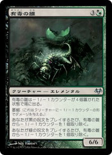[135]【JP】【FOIL】有毒の雛/Noxious Hatchling【EVE】[U][多色]