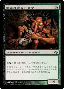 [137]【JP】【FOIL】憎まれ者のトロウ/Odious Trow【EVE】[C][多色]