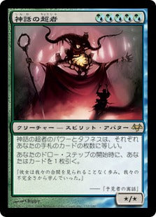 [138]【JP】神話の超者/Overbeing of Myth【EVE】[R][多色]