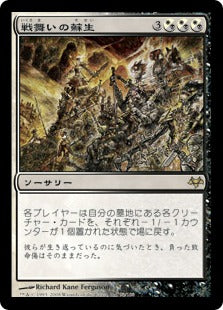 [139]【JP】【FOIL】戦舞いの蘇生/Pyrrhic Revival【EVE】[R][多色]