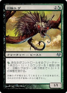 [140]【JP】【FOIL】羽軸トゲ/Quillspike【EVE】[U][多色]