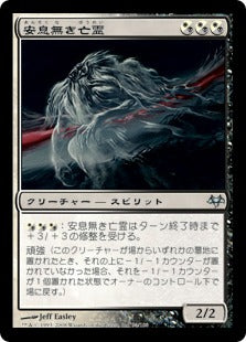 [142]【JP】【FOIL】安息無き亡霊/Restless Apparition【EVE】[U][多色]