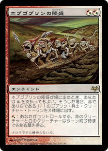 [143]【JP】ホブゴブリンの隆盛/Rise of the Hobgoblins【EVE】[R][多色]