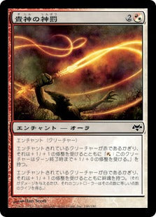 [146]【JP】【FOIL】貴神の神罰/Scourge of the Nobilis【EVE】[C][多色]