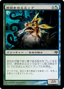 [148]【JP】岸砕きのミミック/Shorecrasher Mimic【EVE】[C][多色]
