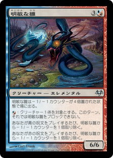 [149]【JP】【FOIL】明敏な雛/Shrewd Hatchling【EVE】[U][多色]