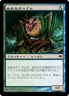 [150]【JP】【FOIL】ぬめるボーグル/Slippery Bogle【EVE】[C][多色]