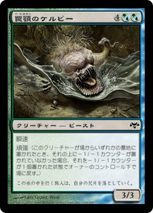 [158]【JP】【FOIL】罠顎のケルピー/Trapjaw Kelpie【EVE】[C][多色]