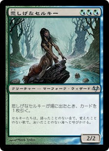 [163]【JP】悲しげなセルキー/Wistful Selkie【EVE】[U][多色]