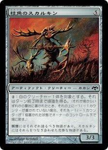 [167]【JP】【FOIL】枝角のスカルキン/Antler Skulkin【EVE】[C][茶]