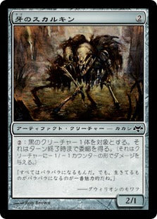 [168]【JP】【FOIL】牙のスカルキン/Fang Skulkin【EVE】[C][茶]