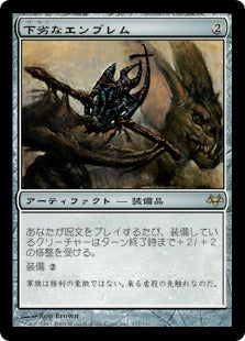 [171]【JP】【FOIL】下劣なエンブレム/Leering Emblem【EVE】[R][茶]