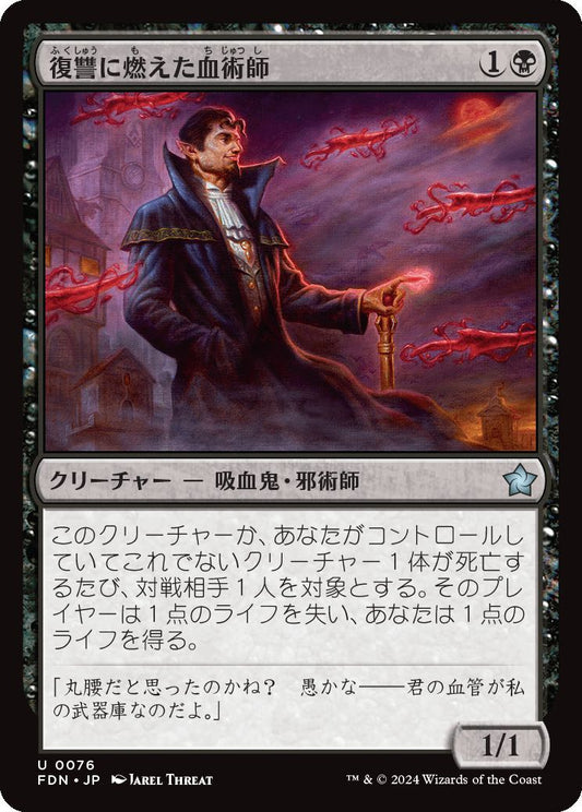 [076]【JP】復讐に燃えた血術師/Vengeful Bloodwitch【FDN】[U][黒]