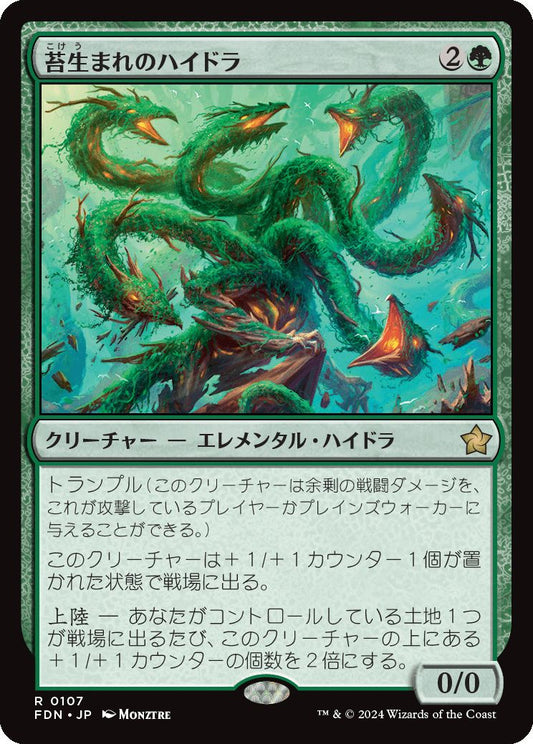 [107]【JP】苔生まれのハイドラ/Mossborn Hydra【FDN】[R][緑]