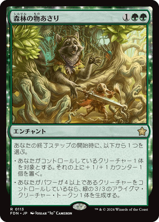 [113]【JP】森林の物あさり/Sylvan Scavenging【FDN】[R][緑]
