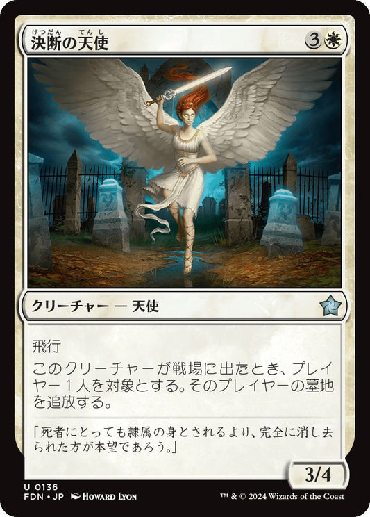 [136]【JP】決断の天使/Angel of Finality【FDN】[U][白]