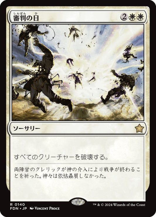 [140]【JP】審判の日/Day of Judgment【FDN】[R][白]