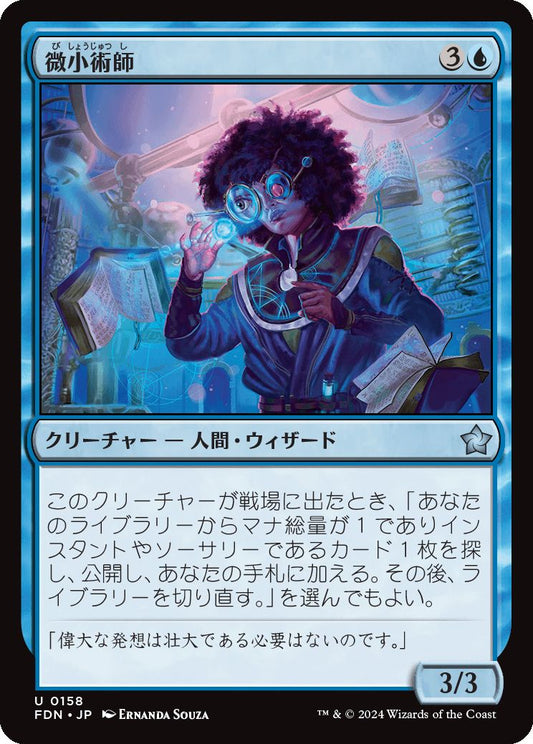 [158]【JP】微小術師/Micromancer【FDN】[U][青]