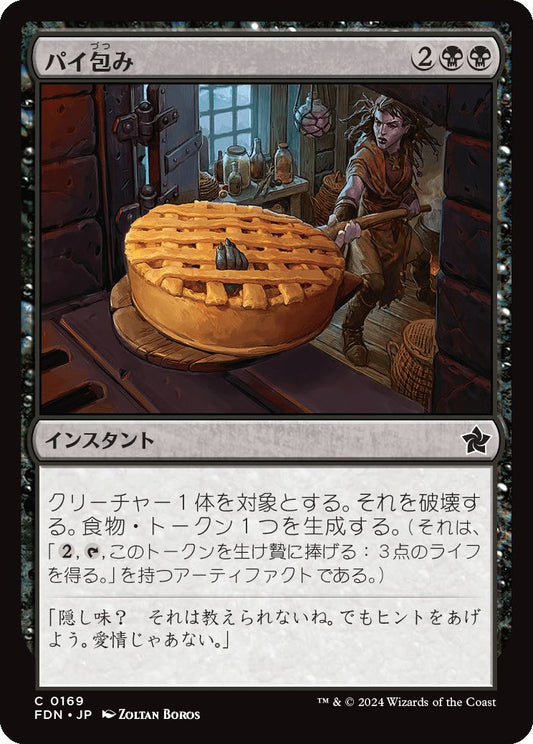 [169]【JP】パイ包み/Bake into a Pie【FDN】[C][黒]