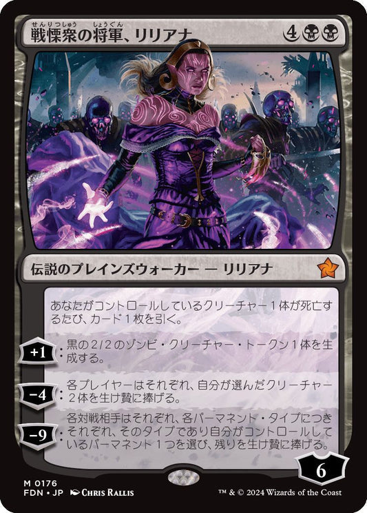 [176]【JP】戦慄衆の将軍、リリアナ/Liliana, Dreadhorde General【FDN】[M][黒]